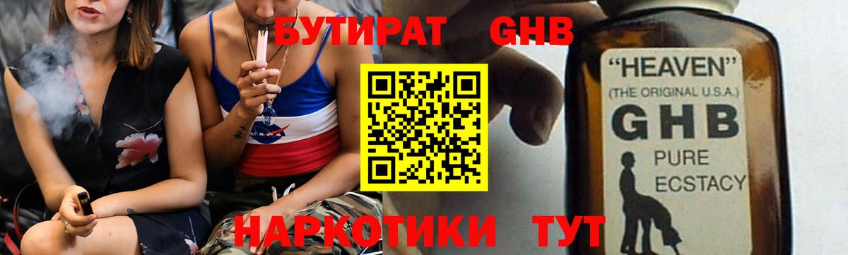 Бутират  БУТИРАТ 99%  Вход с VPN  Мичуринск 