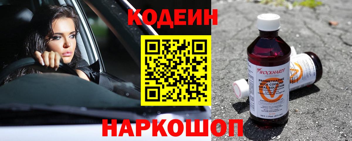 Codein Purple Drank Мичуринск