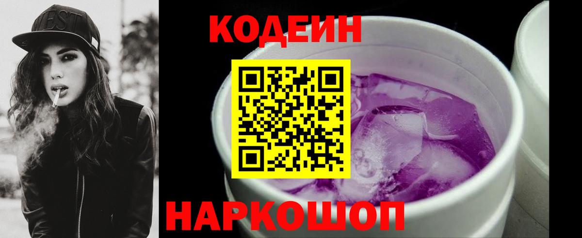 Кодеиновый сироп Lean напиток Lean (лин)  Codein напиток Lean (лин)  Вход с VPN  Мичуринск 