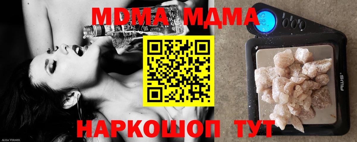 MDMA кристаллы Мичуринск