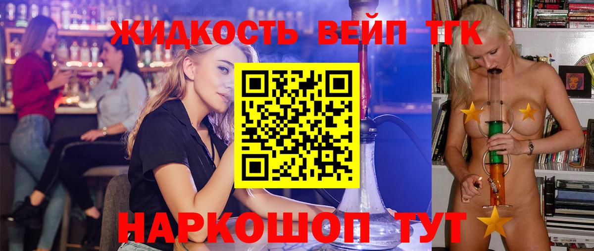 ТГК вейп Мичуринск